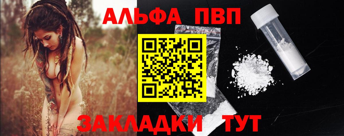 А ПВП  Alfa_PVP VHQ  А ПВП кристаллы  Вход с VPN  Альметьевск  Alfa_PVP мука 
