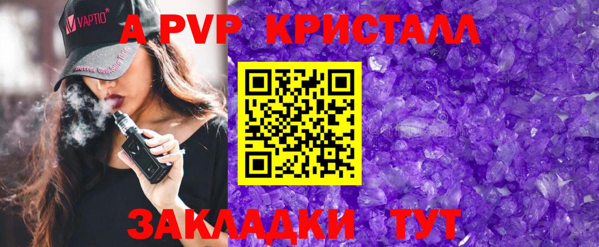 А ПВП Crystall Альметьевск