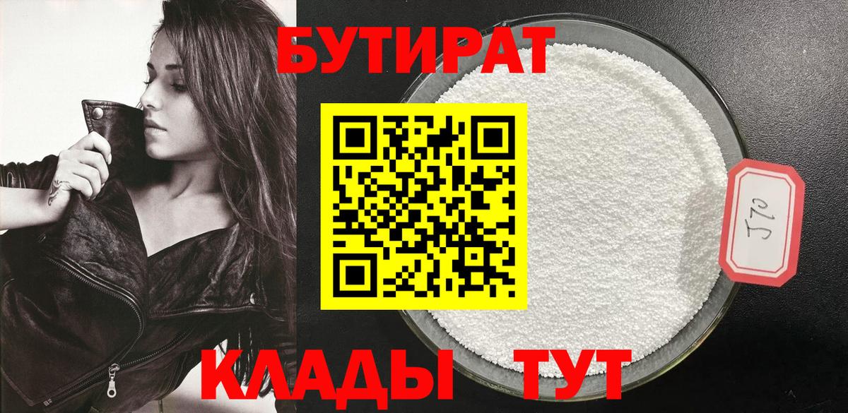 БУТИРАТ 99%  Вход с VPN  Бутират  Альметьевск 