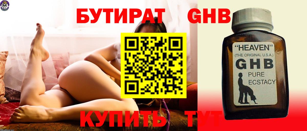 Бутират бутандиол Альметьевск