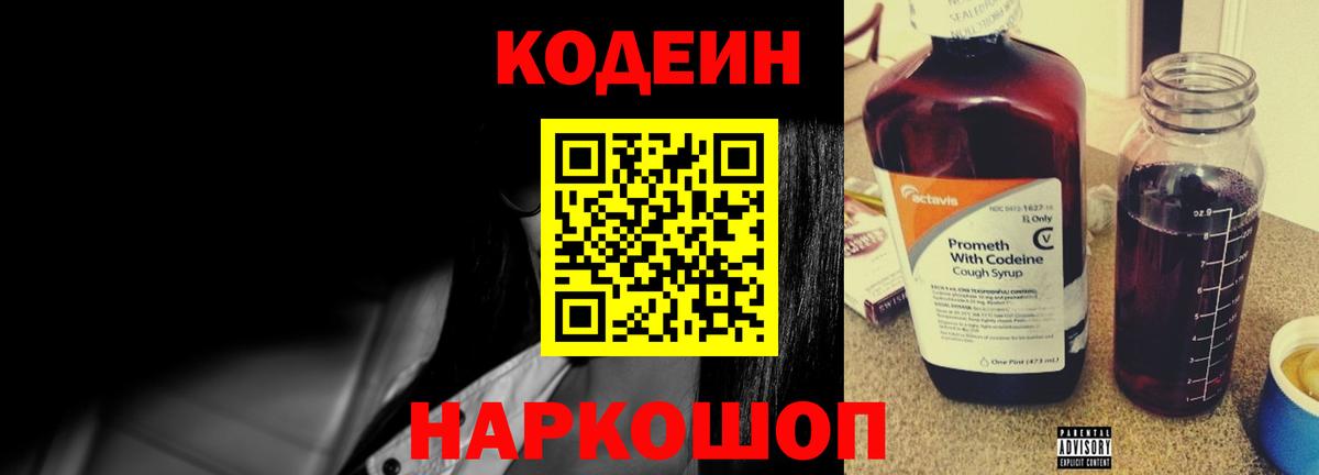 Кодеин напиток Lean (лин)  Вход с VPN  наркотики  Кодеиновый сироп Lean напиток Lean (лин)  Альметьевск 
