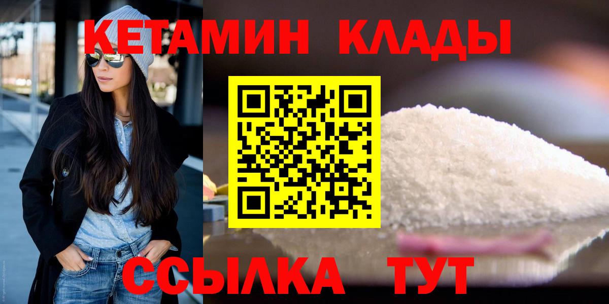 КЕТАМИН ketamine  Вход с VPN  Альметьевск 
