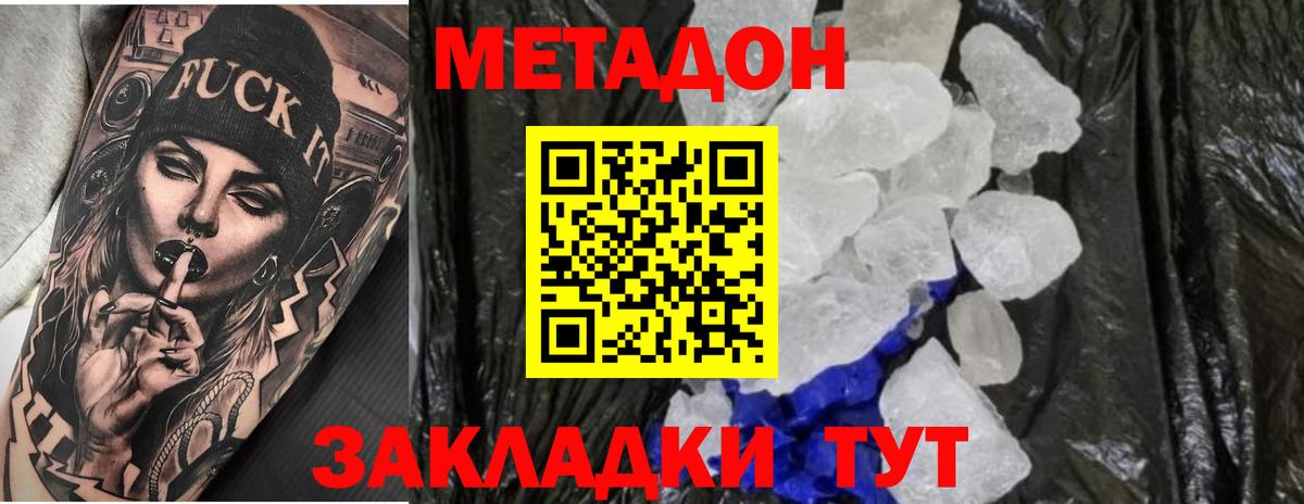 МЕТАДОН кристалл Альметьевск